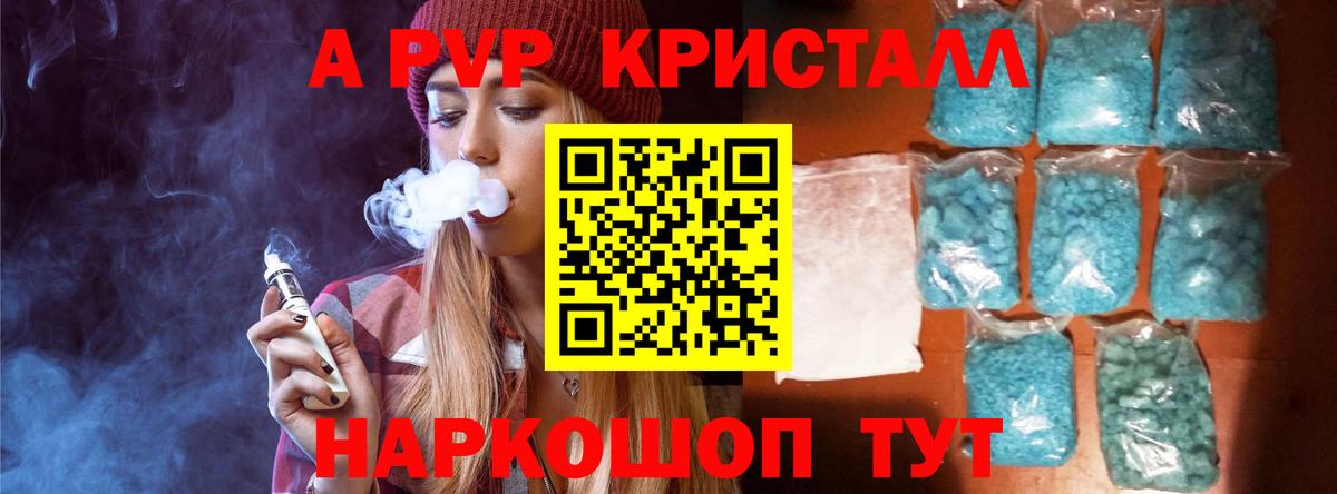 A-PVP Crystall  Вход с VPN  A-PVP  Воскресенск 