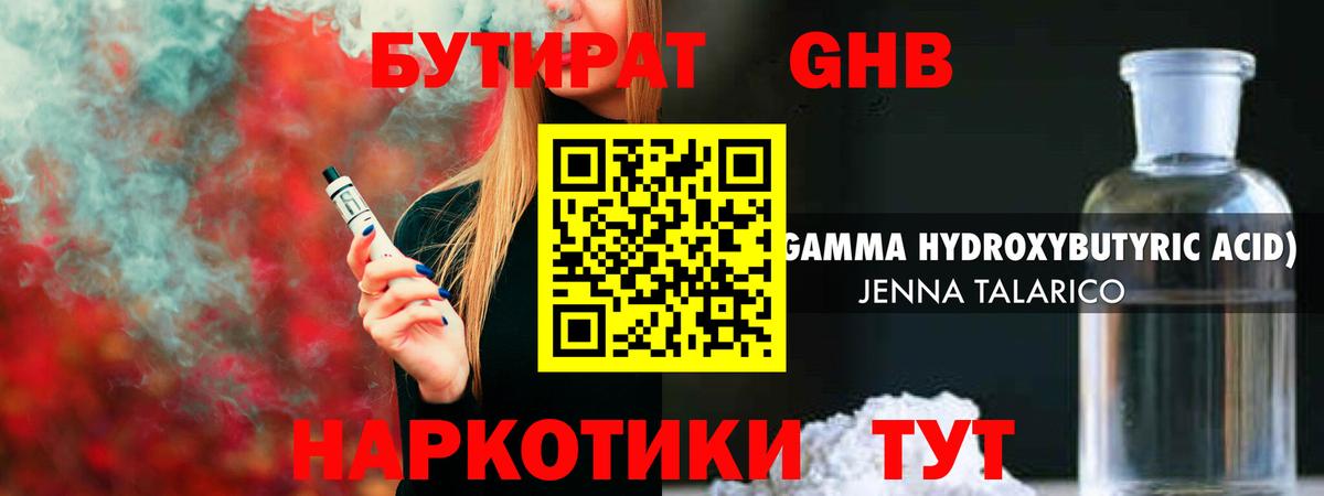 БУТИРАТ  Вход с VPN  Воскресенск  БУТИРАТ 1.4BDO 
