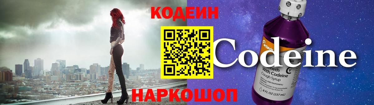 Codein Purple Drank Воскресенск
