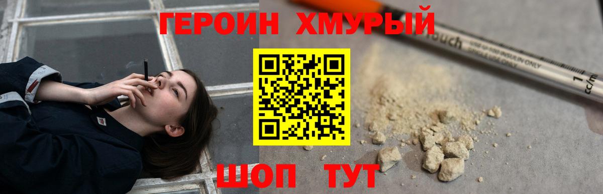 ГЕРОИН афганец Воскресенск