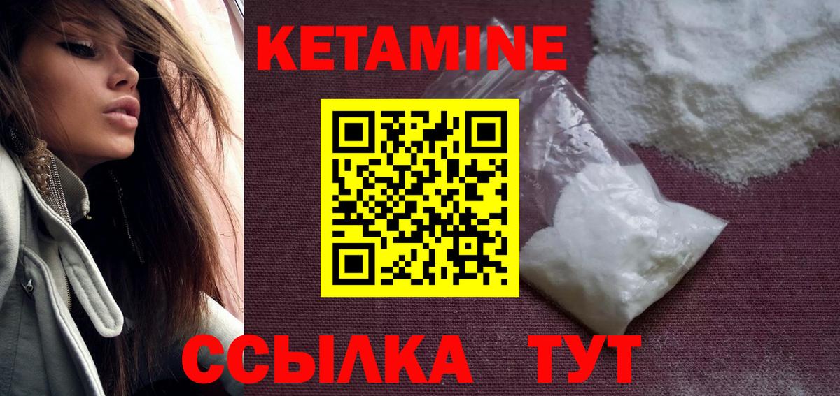 Кетамин VHQ Воскресенск